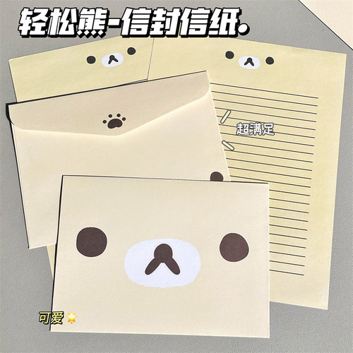 轻松熊卡通可爱信封信纸套装ins高颜值手写祝福留言信筏表白礼物