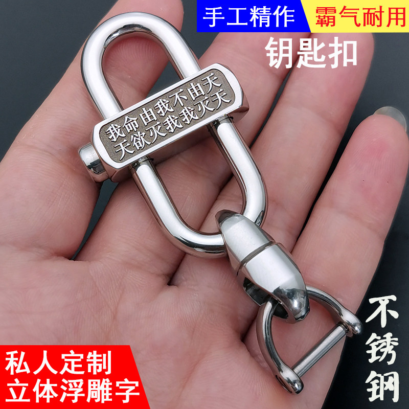 纯手工304不锈钢钥匙扣   中字葫芦鲁班锁男士汽车腰挂件个性创意