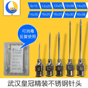 武汉皇冠精装兽用不锈钢针头9#12#16#注射针器兽医用防疫钢针头
