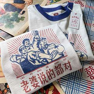 搞笑复古T恤男国潮小众怀旧老粗布纯棉短袖 都对 老婆说 谢先绅