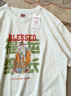 谢先绅 创意国潮福运绵长T恤短袖 夏季搞笑趣味复古纯棉衣服体恤
