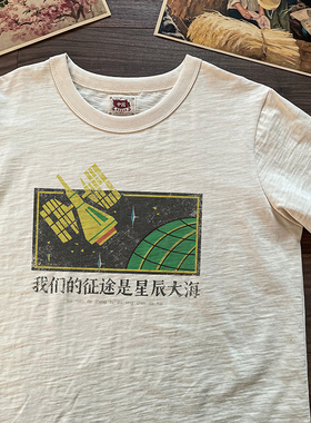 谢先绅 星辰大海小众复古T恤 趣味国潮80年代老棉布夏季体恤短袖