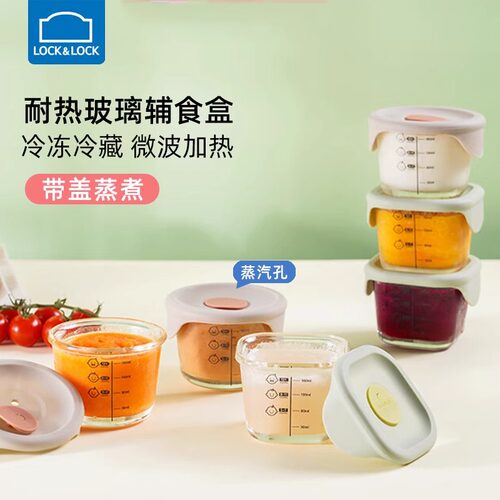 乐扣乐扣宝宝辅食盒玻璃储存可蒸煮外出保鲜盒专用婴儿辅食分装碗