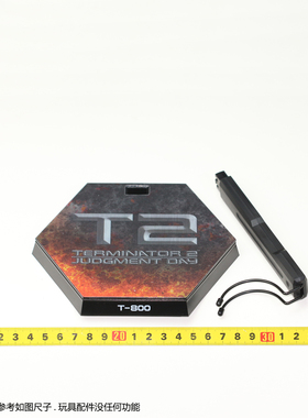HT HOTTOYS 1/6 终结者2 审判日 T-800 2.0 MMS795 地台 支架配件
