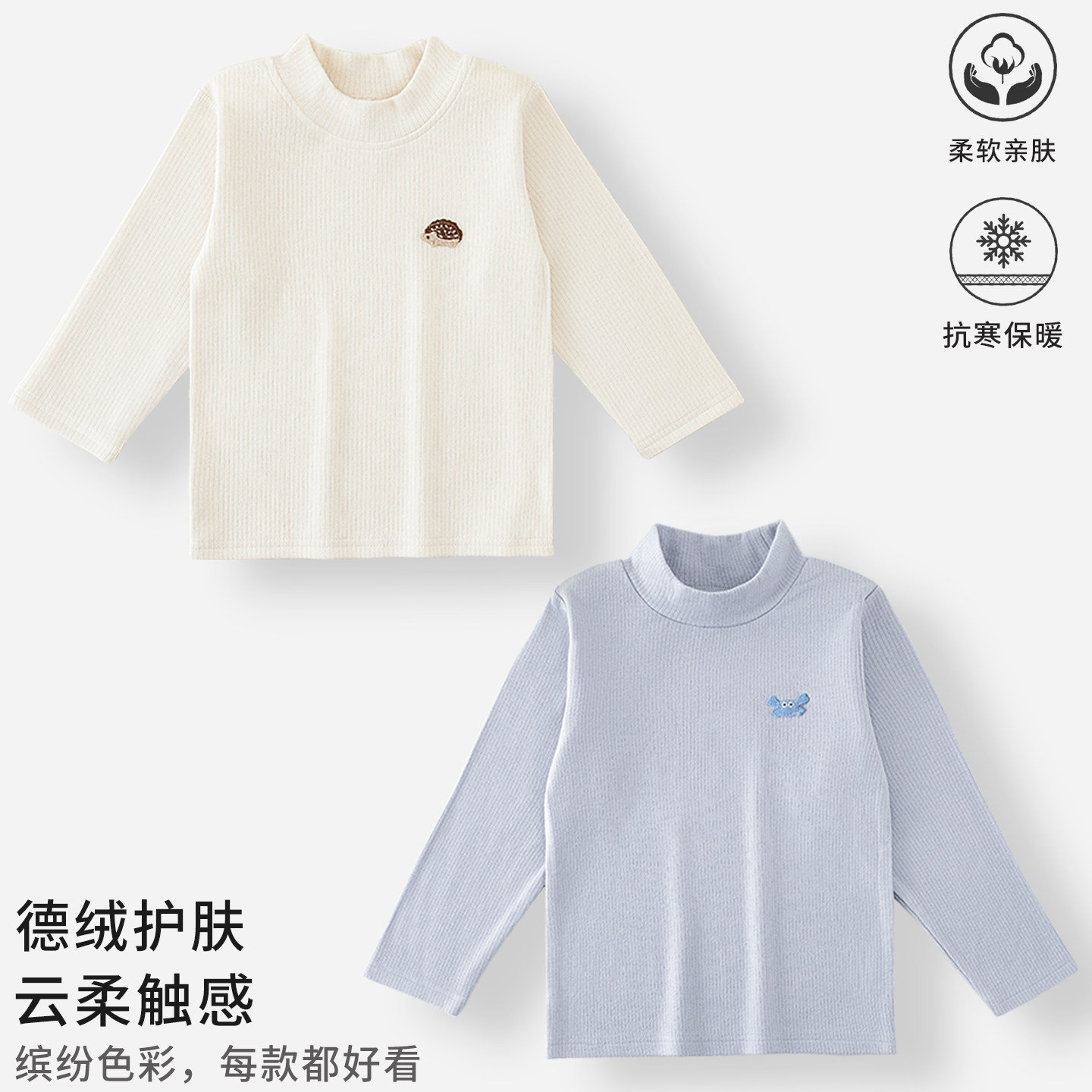 婴儿上衣保暖秋衣秋冬季毛衣男女宝宝加厚德绒内穿贴身高领打底衫