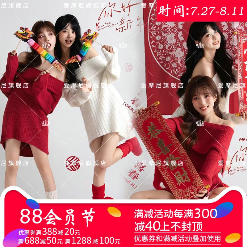 影楼新年主题闺蜜龙年拍照服装慵懒风针织毛衣姐妹写真拍照摄影服