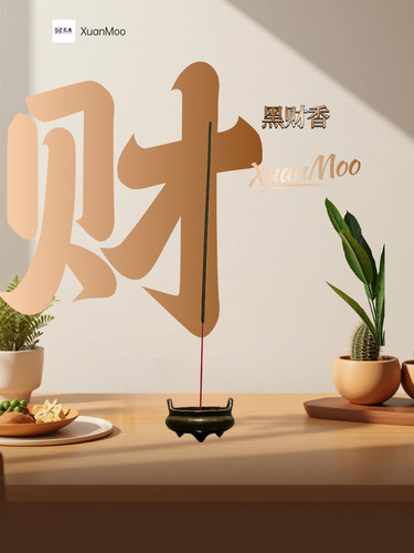 泰国黑财香 偏门灰灰
