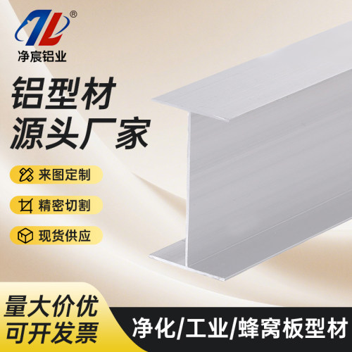 净化铝材50工字铝净化铝型材净化铝材配件岩棉板工字75 100工字槽