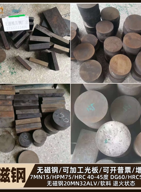 70Mn 7Mn15 无磁钢DG60 DG80圆棒HPM75钢板PM35透气钢S7 A2模具钢