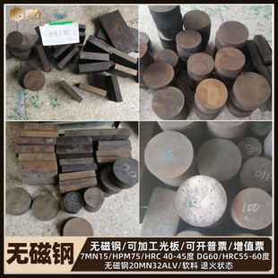 A2模具钢 70Mn 7Mn15 无磁钢DG60 DG80圆棒HPM75钢板PM35透气钢S7