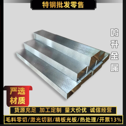 Cr12MoV SKD11钢板16MnCr5 65Mn板材DC53 40CrNi2Mo精光板S136板