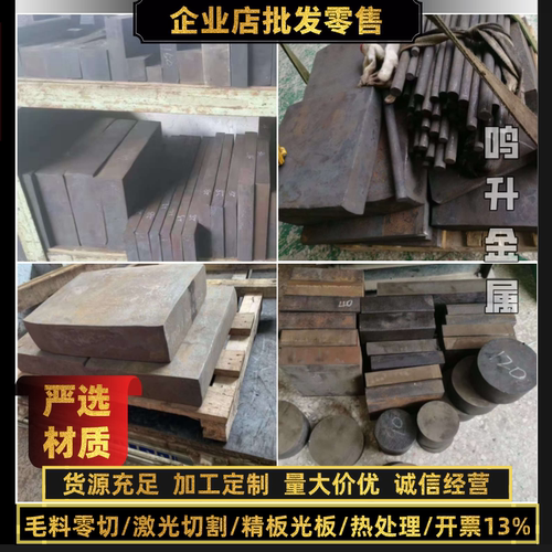 模具钢45#P20 CR12MOV SKD11 S136 4CR13 H13 DC53毛料精光板圆钢