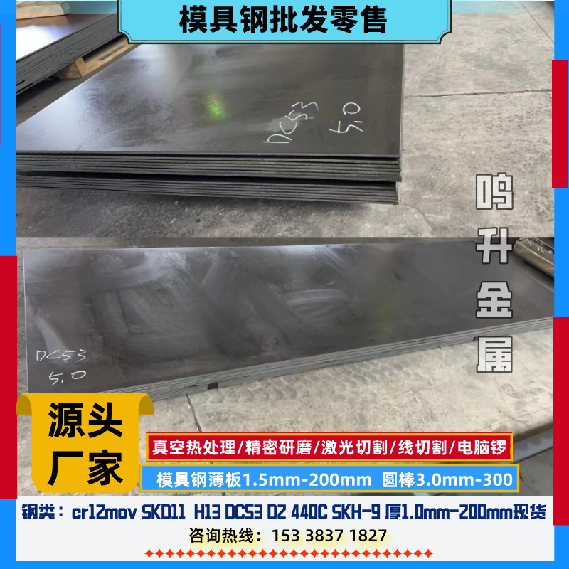 特钢薄板DC53 H13 440C Cr12mov SKD11薄板淬火料预硬料厚2-100mm