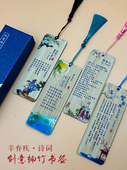 古风古诗词楠竹书签辛弃疾诗词系列木质创意竹牌书签学生学习用品