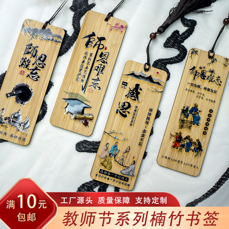 教师节礼品楠竹书签文艺清新竹牌学生送老师创意木质书签支持定制