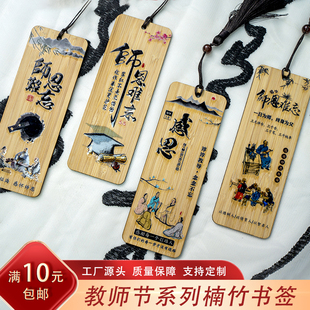 教师节礼品楠竹书签文艺清新竹牌学生送老师创意木质书签支持定制
