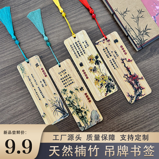 中国风楠竹木质书签梅兰竹菊吊牌可定制精美创意教师节送老师礼品