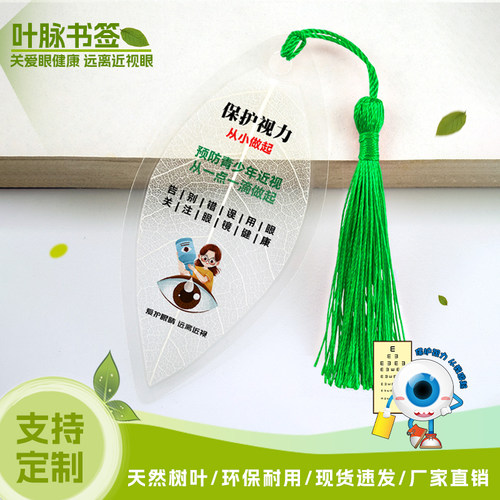 护眼提醒叶脉书签高清印刷学生用精致书页标记阅读好帮手
