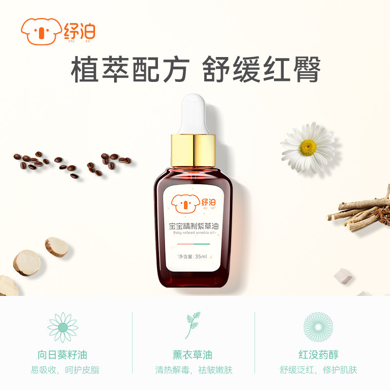 纾泊护肤紫草油复方紫草油婴儿专用宝宝新生红屁股药膏婴幼儿