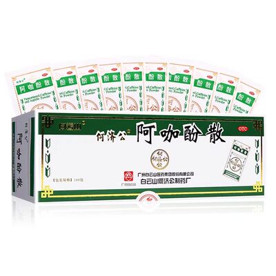 白云山何济公头痛粉阿咖酚散100包感冒发热头痛牙痛痛经神经痛