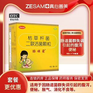 妈咪爱 Bacillus Bacillus Diamus гранулы 1G*30 мешков детей диареи, запоры, расщепления, расстройства желудка, 气 气