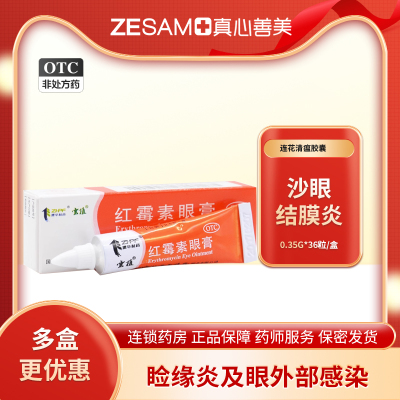 【云植】红霉素眼膏0.5%*2.5g*1支/盒