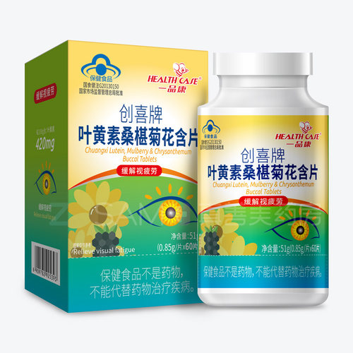 白云山叶黄素桑椹菊花含片