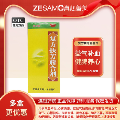 【百年乐】复方扶芳藤合剂120ml*1瓶/盒