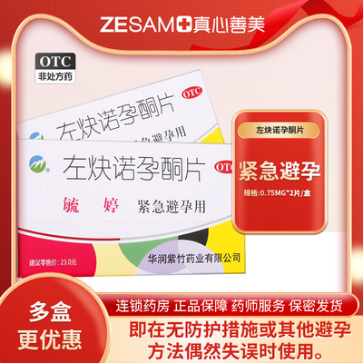 【毓婷】左炔诺孕酮片0.75mg*2片/盒