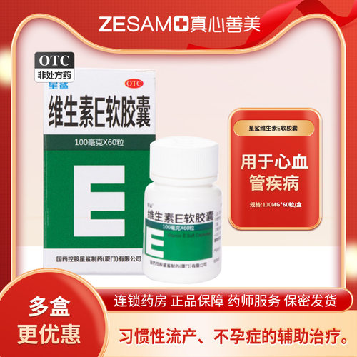 【星鲨】维生素E软胶囊100mg*60粒/盒