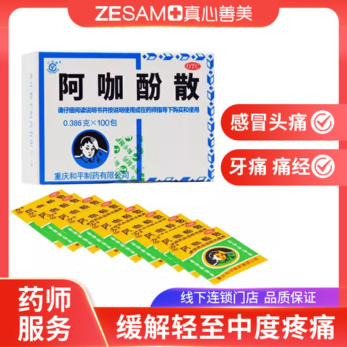 [川渝牌]阿咖酚散30mg126mg230mg*100袋/盒