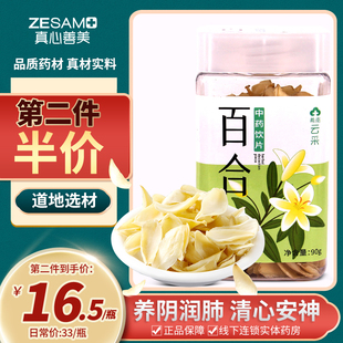 希南云采】特选百合90g净制包邮中药材泡茶水喝