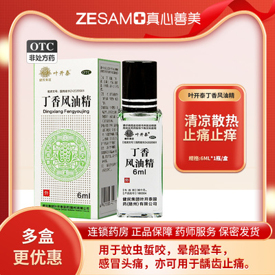 【叶开泰】丁香风油精6ml*1瓶/盒