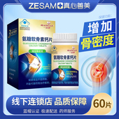 60片 一品康氨糖软骨素钙片51g 0.85g 增加骨密度中老年成人补钙