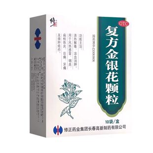 修正复方金银花颗粒10袋清热解毒凉血消肿风热感冒咽炎扁桃体炎