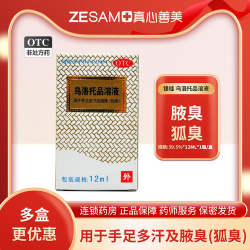 【银桂】乌洛托品溶液39.5%*12ml*1瓶/盒