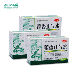 育林藿香正气液藿香正气水10支呕吐泄泻外感风寒感冒头痛健胃祛暑