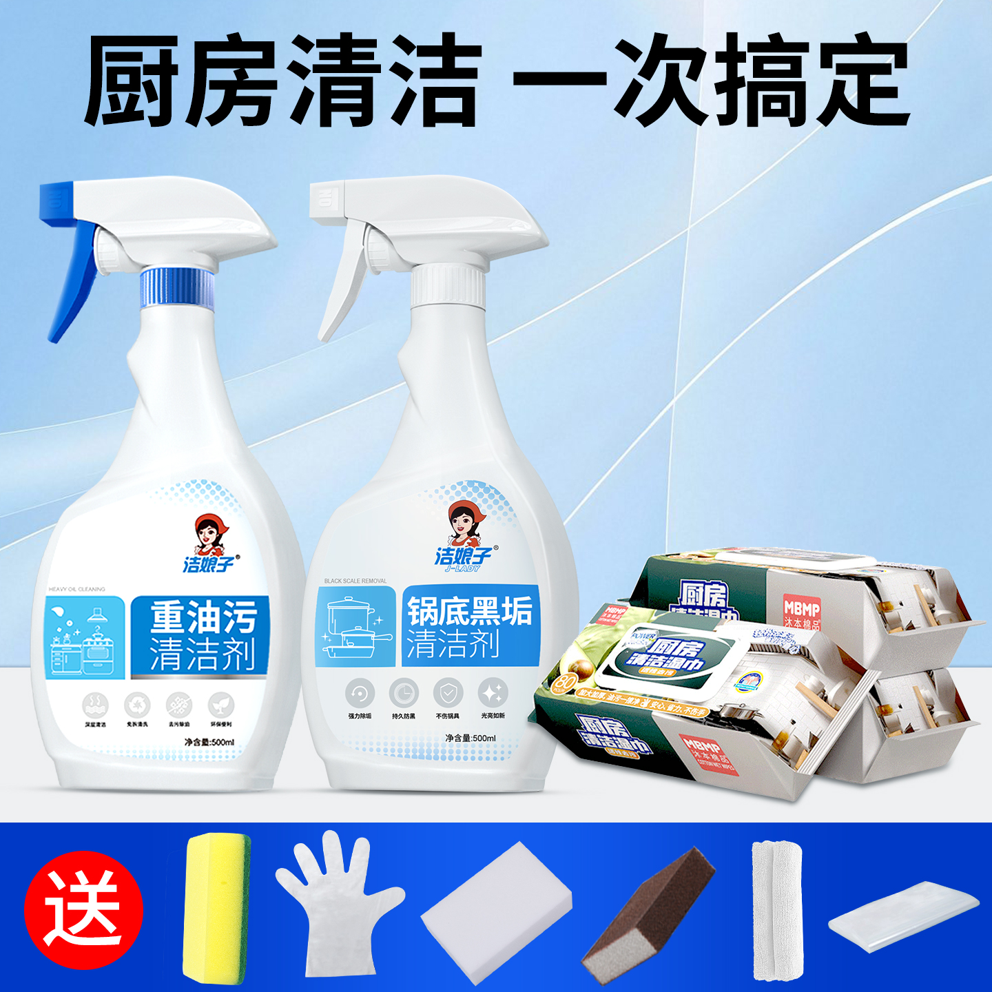 油污净厨房去锅底黑垢清洁剂强力除黑剂除垢啫喱厨房湿巾套装专用
