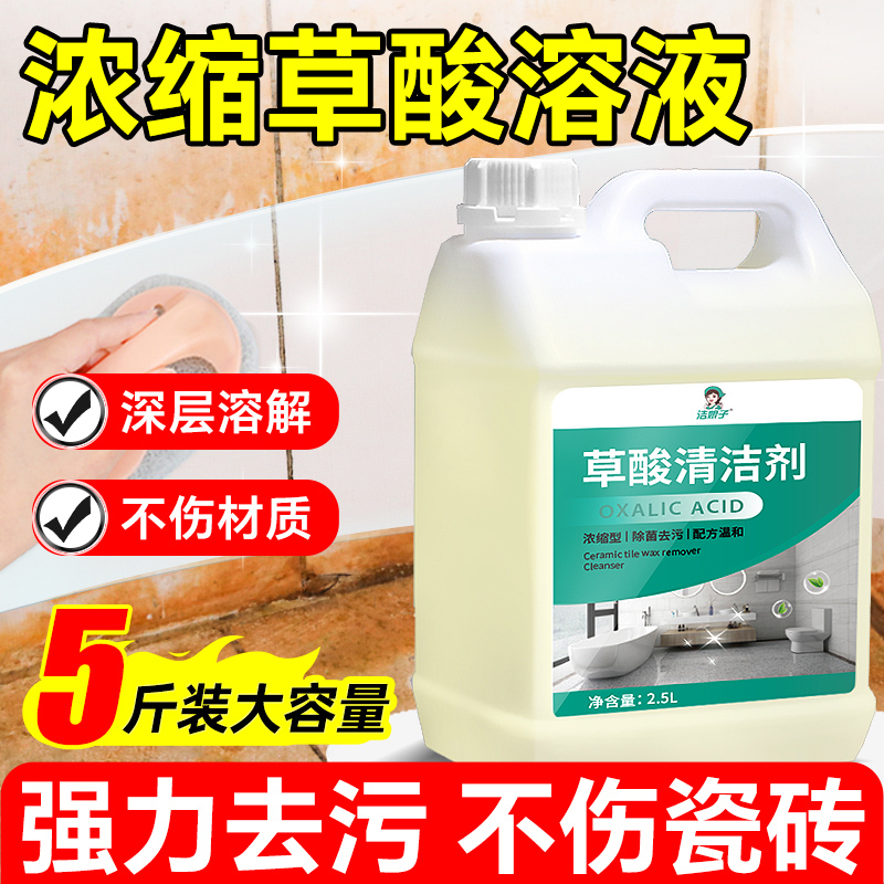 草酸清洁剂瓷砖去黄除垢高浓度