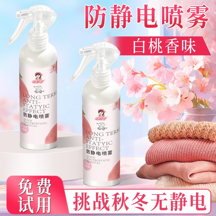 【长久防静电速干留香不伤衣】