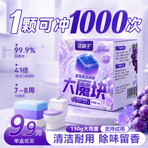 150g大克重，一颗可冲1000次，单盒低至9.9