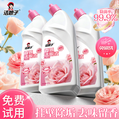 洁厕液强力去黄厕所除垢除臭清香