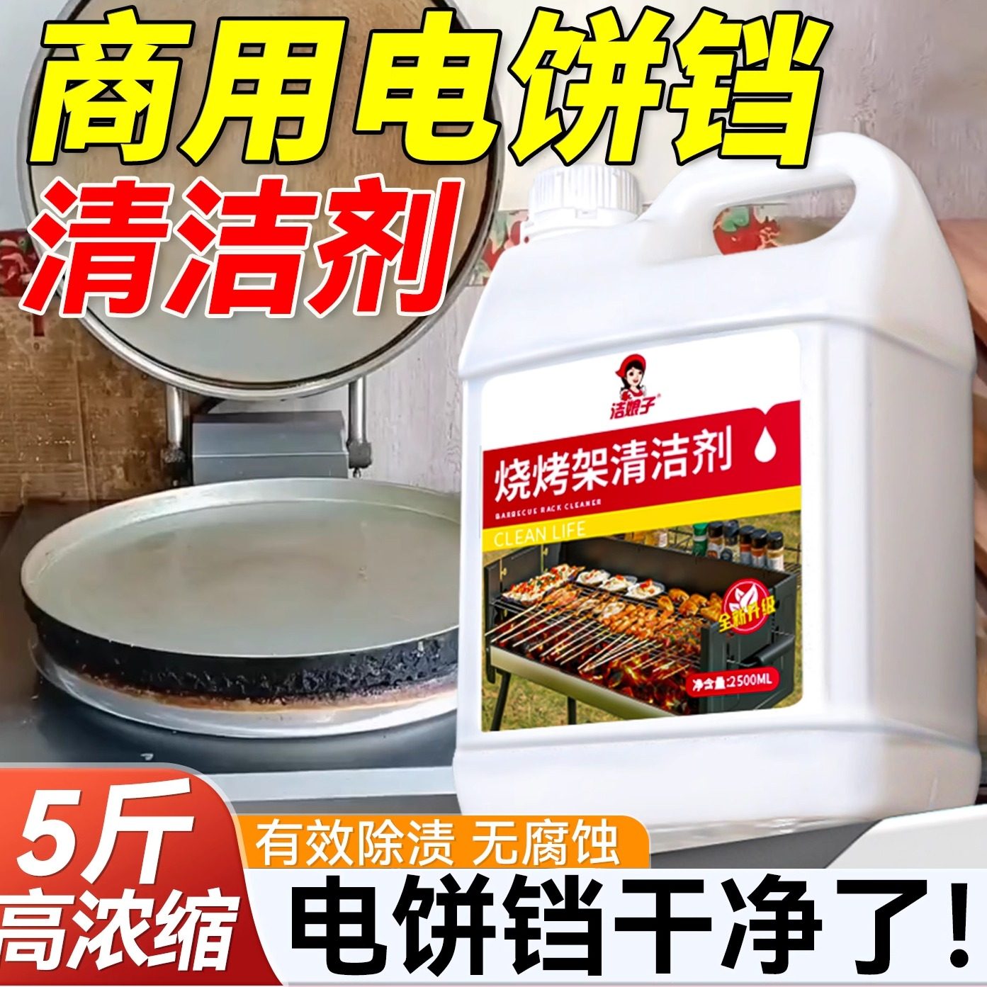 商用电饼铛清理神器除油污焦渍铁板烧不锈钢煎炉专用烧焦渍清洁剂,洗护清洁剂/卫生巾/纸/香薰,多用途清洁剂,淘宝优惠券,粉丝福利购,淘宝优惠卷