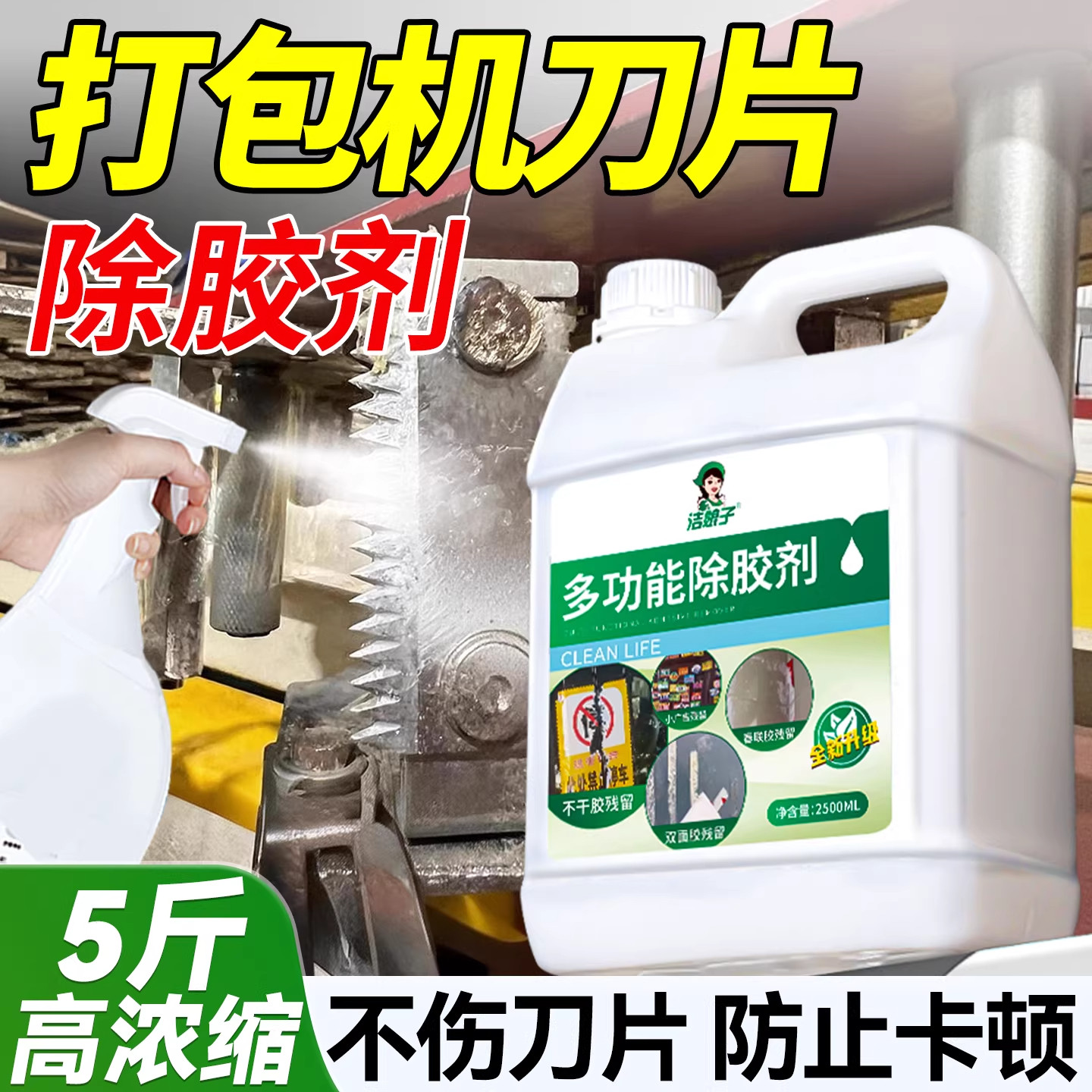 打包机刀片除胶剂刀片残胶溶解剂除胶去胶清除剂切割器残胶印去除,洗护清洁剂/卫生巾/纸/香薰,家用除胶剂,淘宝优惠券,粉丝福利购,淘宝优惠卷
