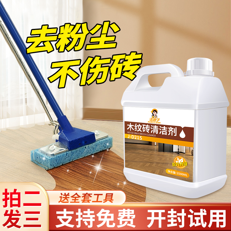 木纹砖清洁剂装修清洁强力去污水泥装修清洁除垢剂家用地砖清洗剂