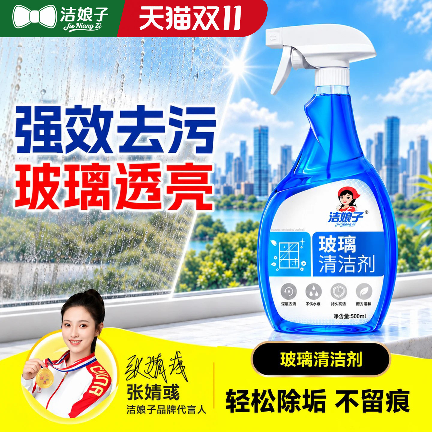 玻璃水清洁剂保洁专用擦窗强力清洗浴室擦窗户去水垢神器镜子家用