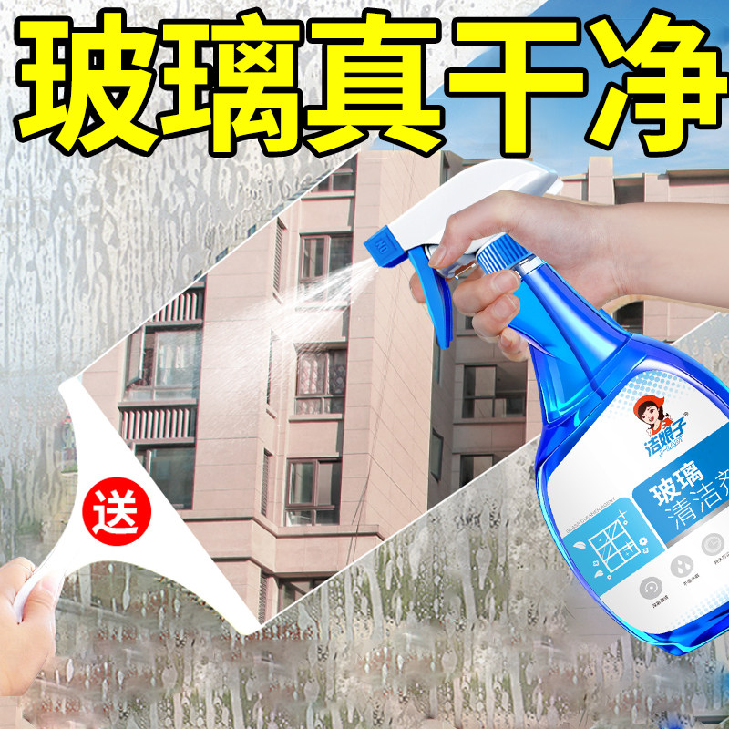 玻璃水清洁剂保洁专用擦窗强力清洗浴室擦窗户去水垢神器镜子家用