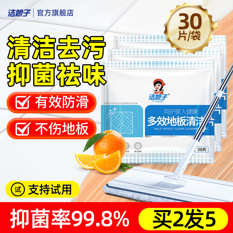 地板清洁片清香型强力去污除垢留香多效木板清洗剂瓷砖拖地非神器