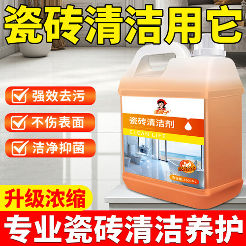瓷砖地板清洁剂强力去污去黄抛光