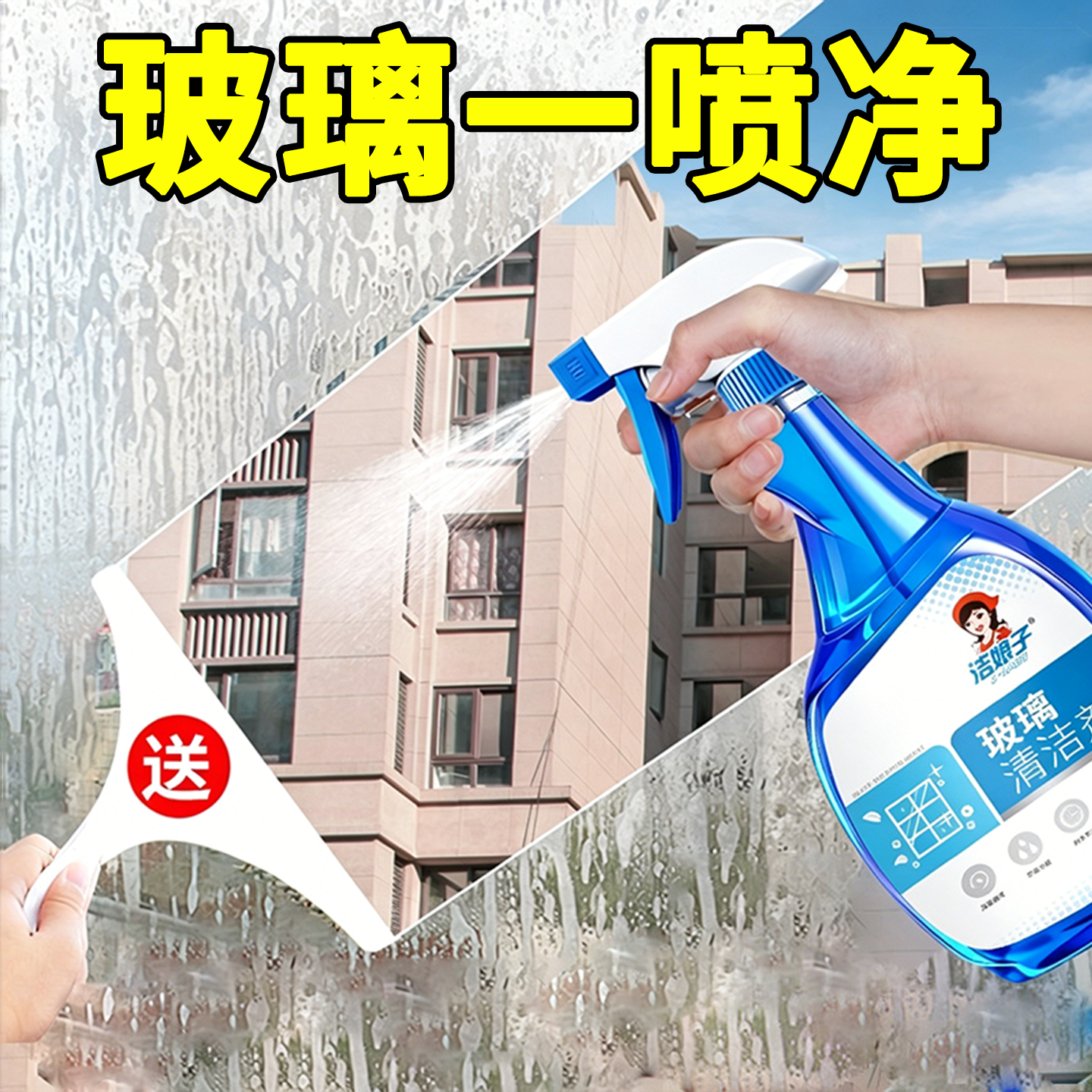 玻璃水清洁剂保洁专用擦窗强力清洗浴室擦窗户去水垢神器镜子家用